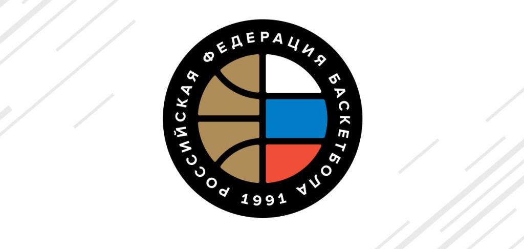 Российская федерация баскетбола